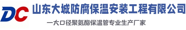 涟源大城防腐保温安装工程有限公司